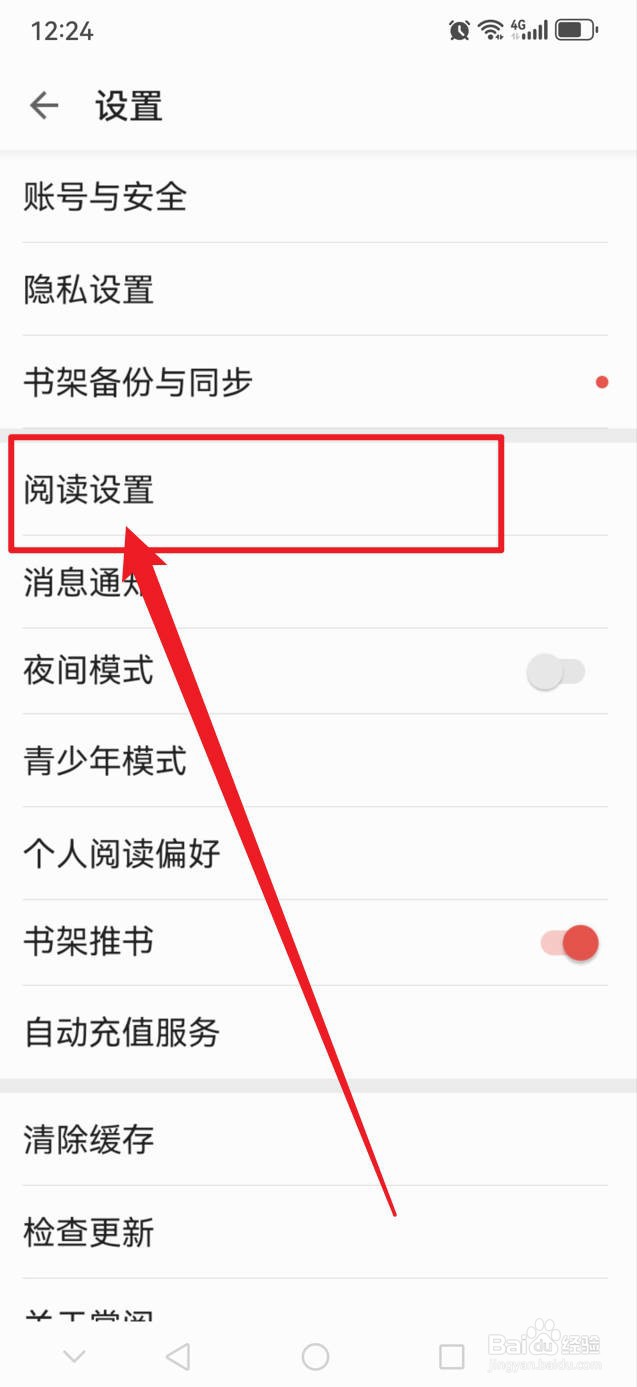 掌阅怎么开启横屏双翻页功能