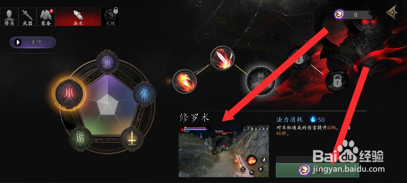 捕盗行纪如何学习修罗术