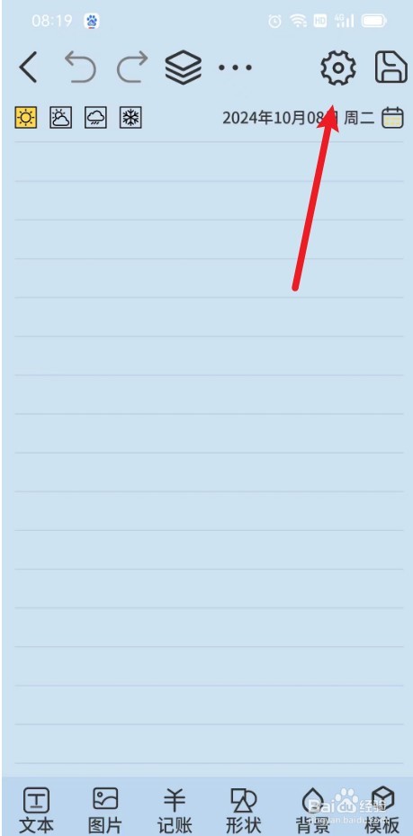 星辰日记如何设置红色背景色