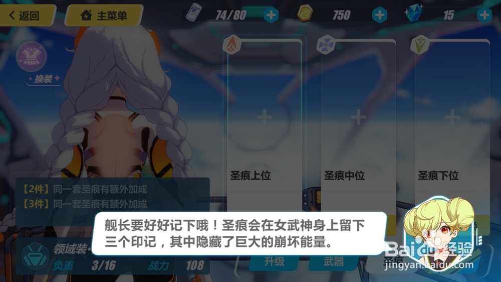 崩坏3怎么获得圣痕?怎么装备圣痕?