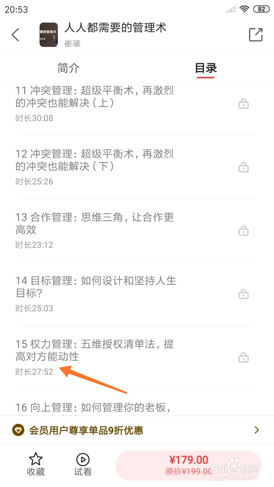 中信书院中如何查看提高对方能动性