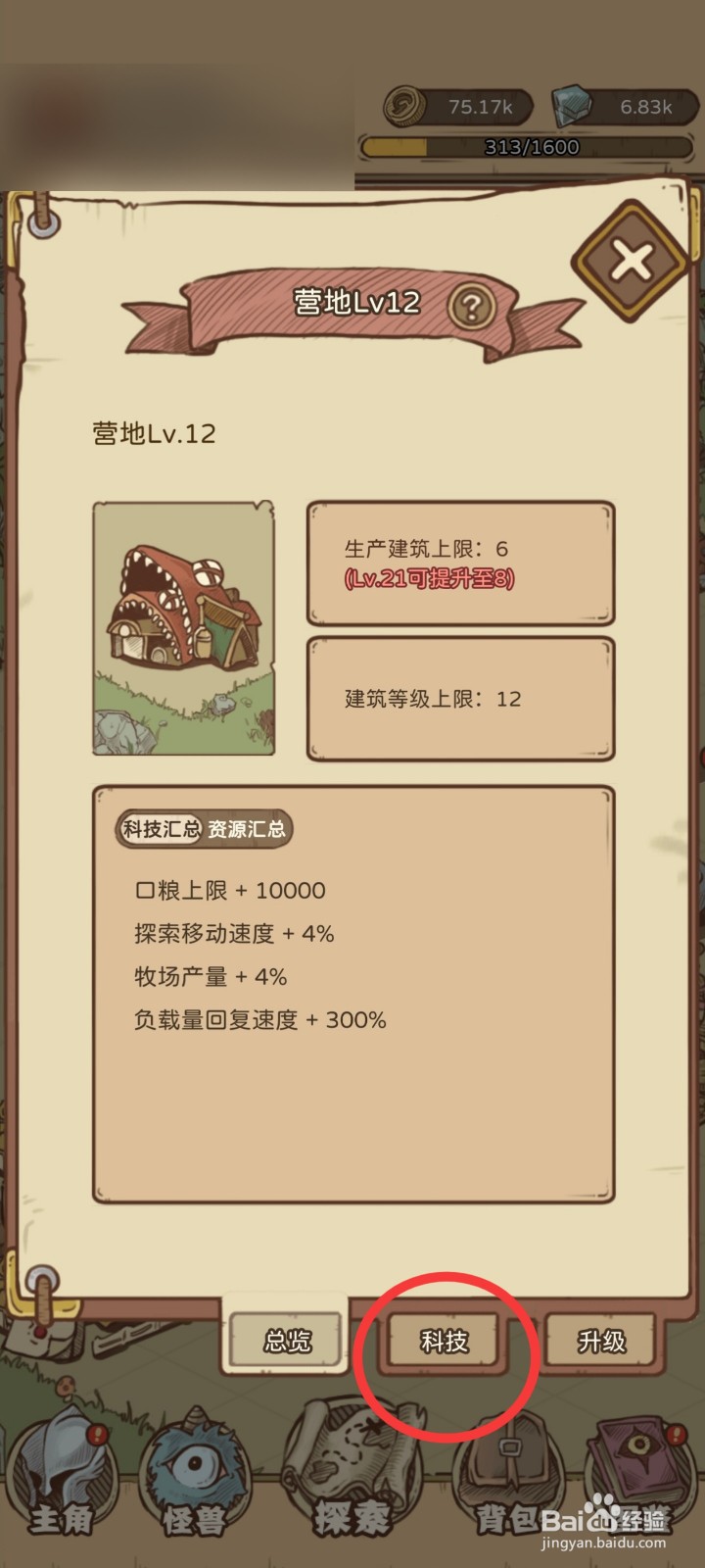 开荒怪兽岛如何升级探索口粮