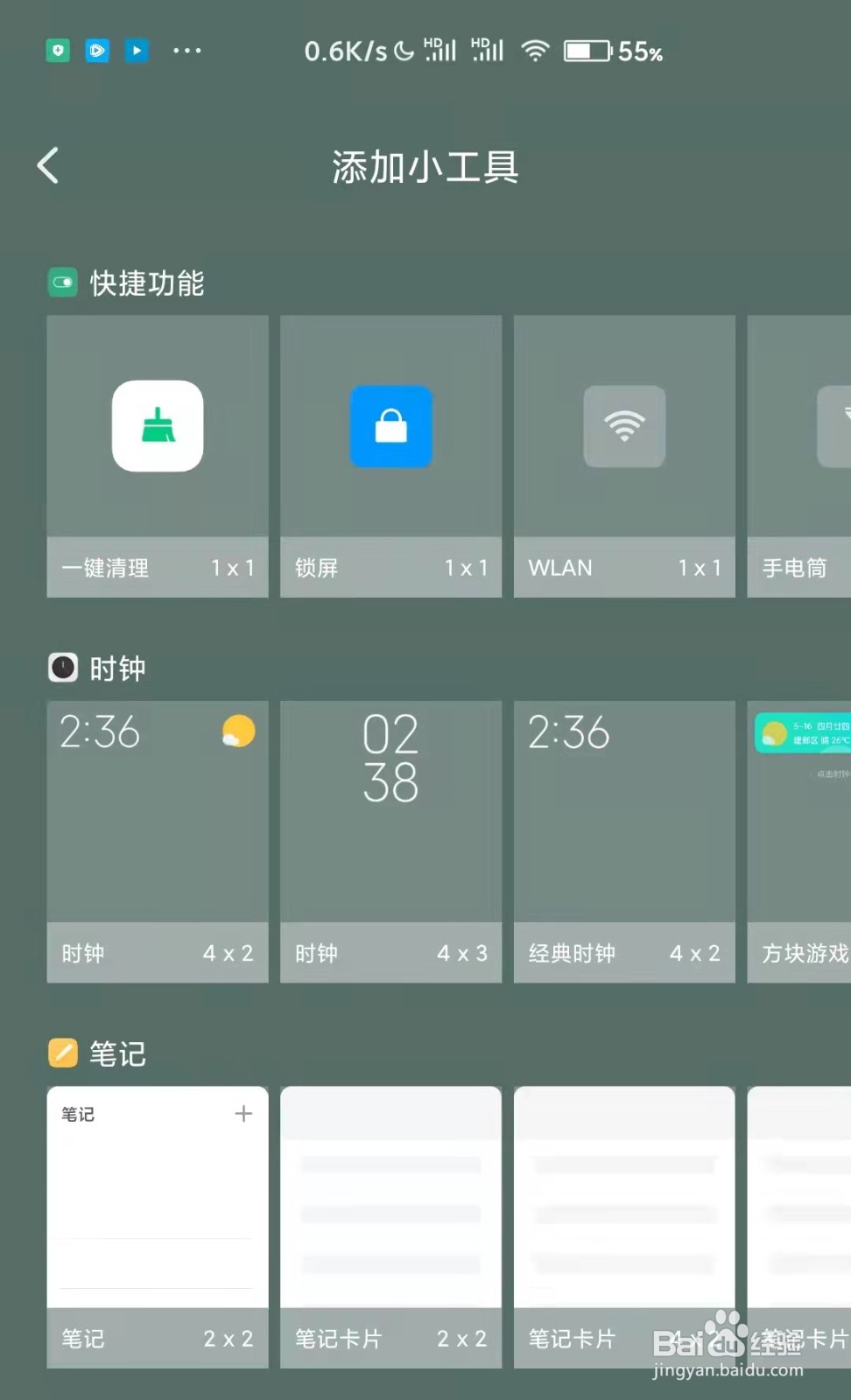 手机桌面时间隐藏了如何重新显示