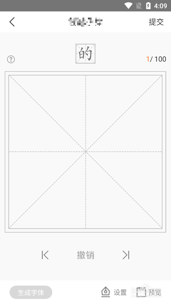 如何制作一款属于自己的字体