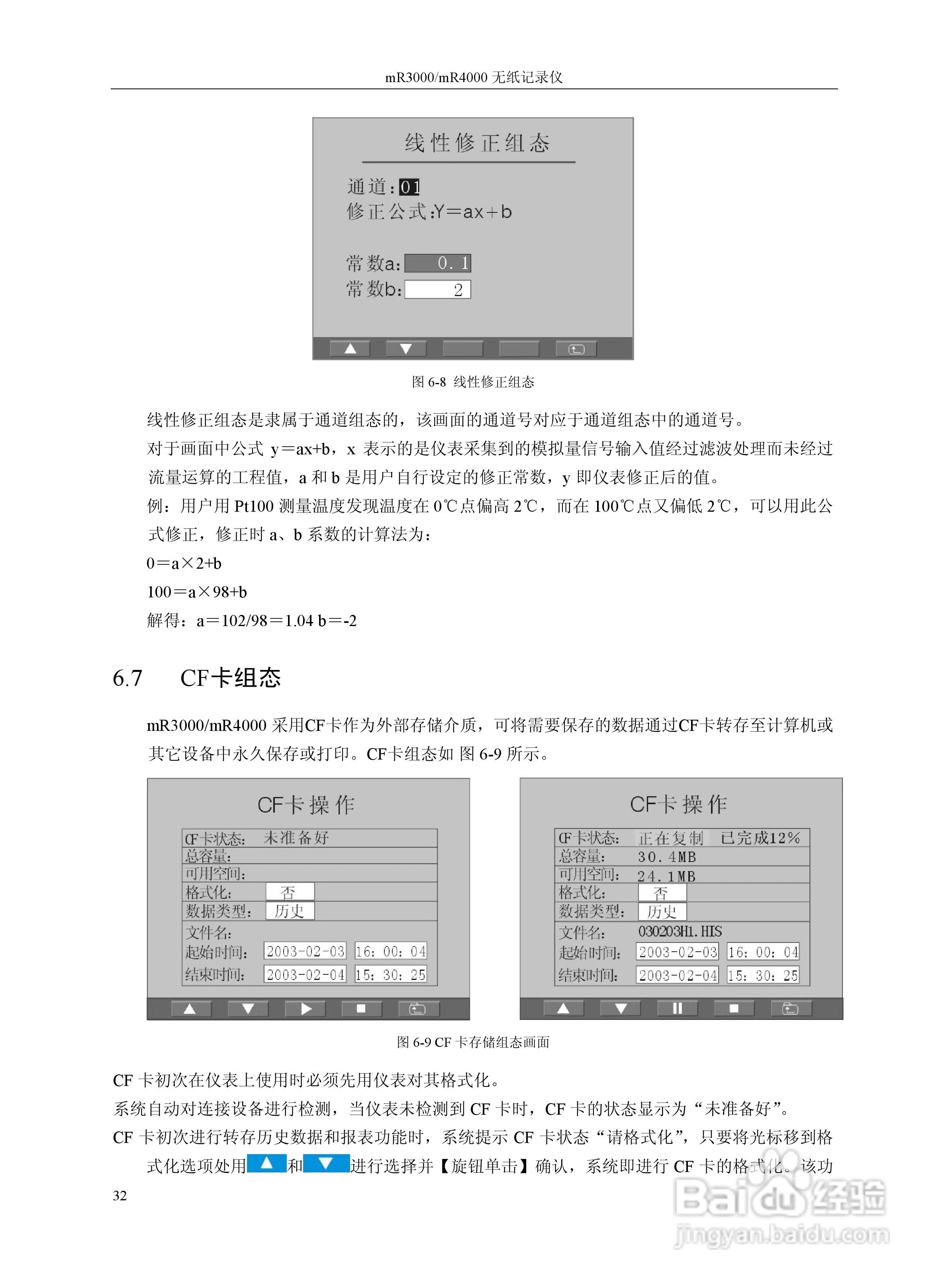 志禾工业MR3000/4000记录器操作手册:[5]