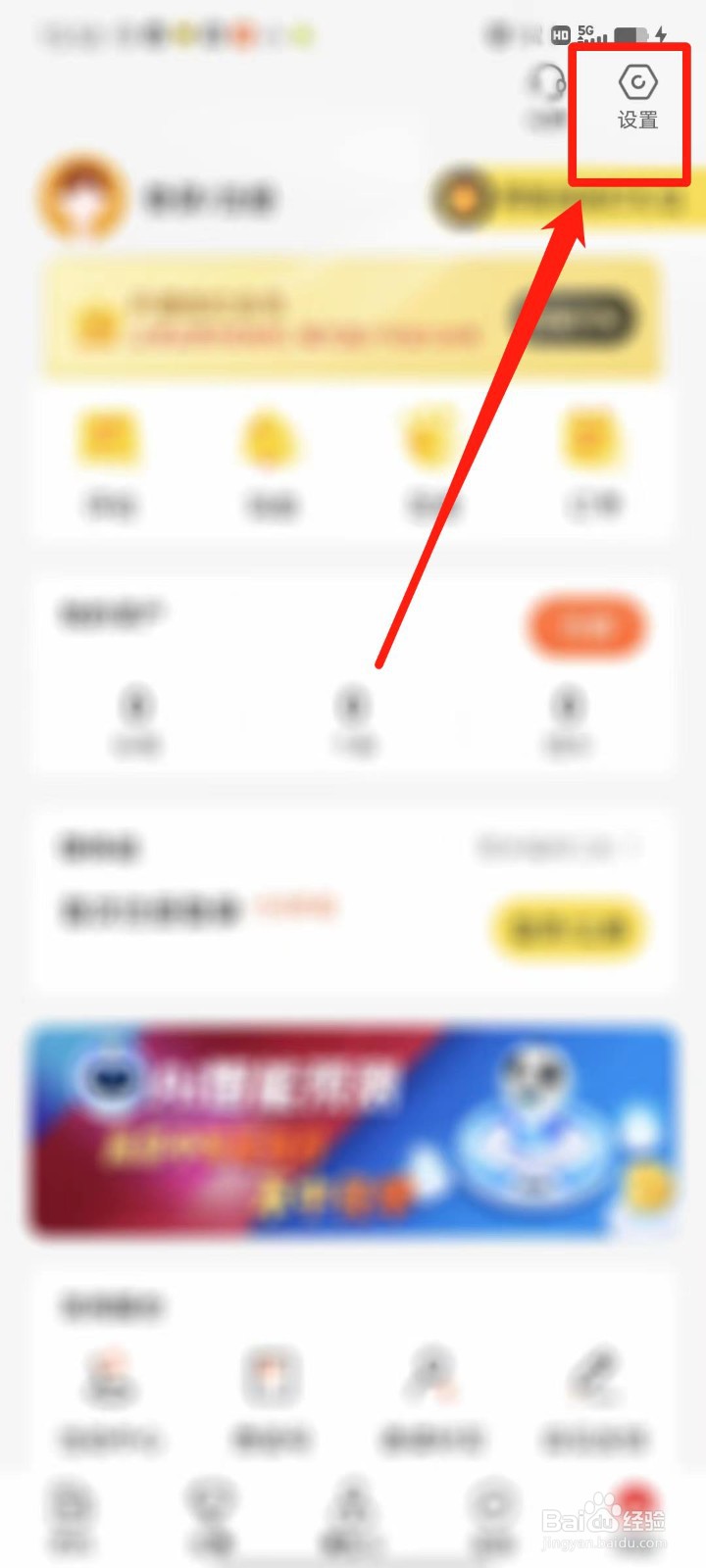 赛酷体育怎么设置比赛提示范围