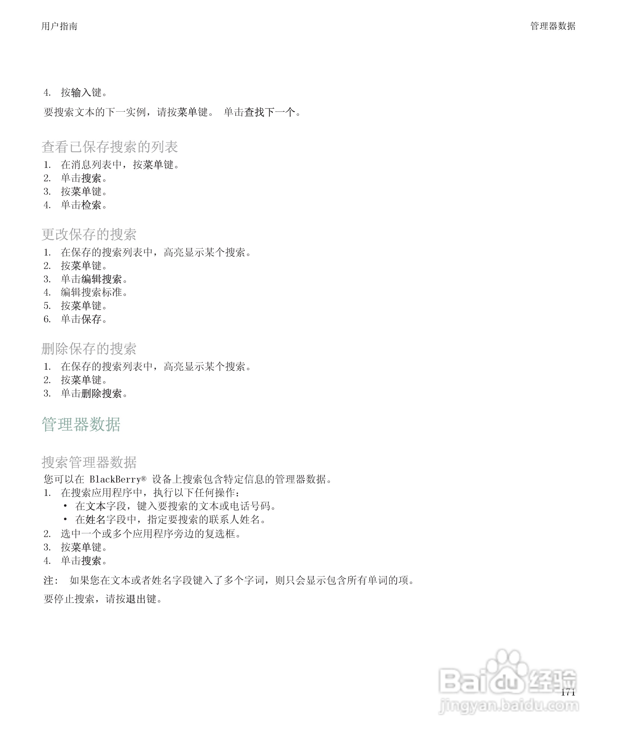 黑莓BlackBerry Storm 8900手机使用说明书:[18]