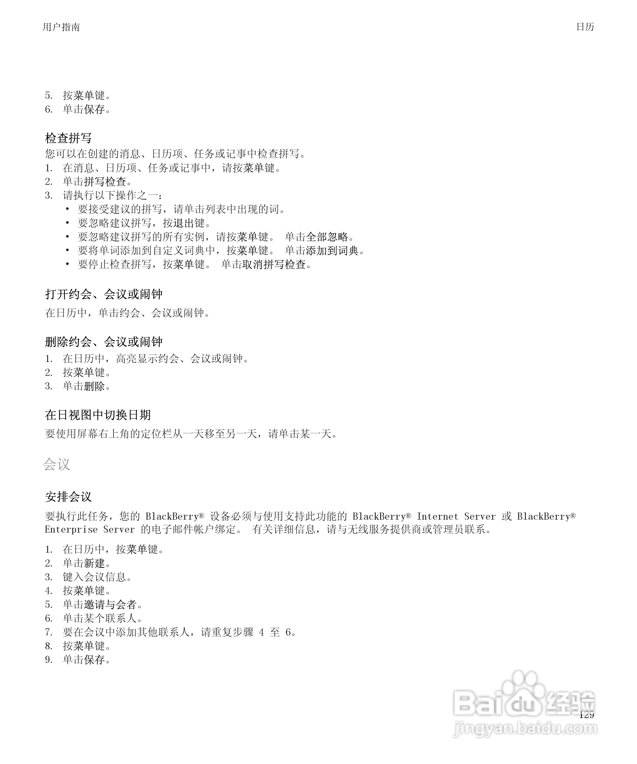 黑莓BlackBerry Storm 8900手机使用说明书:[14]