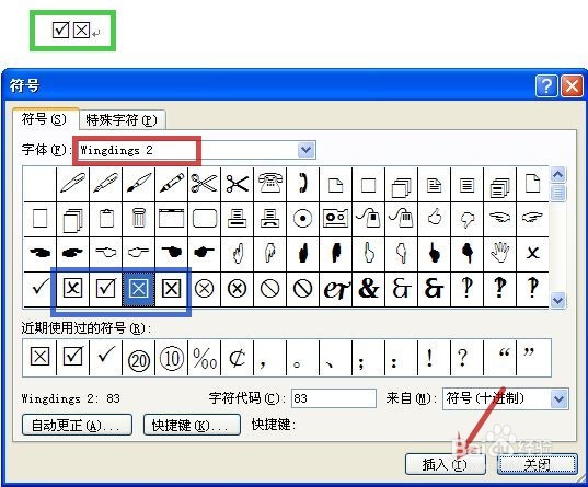 WORD方框里怎么打勾或打叉——五种方法