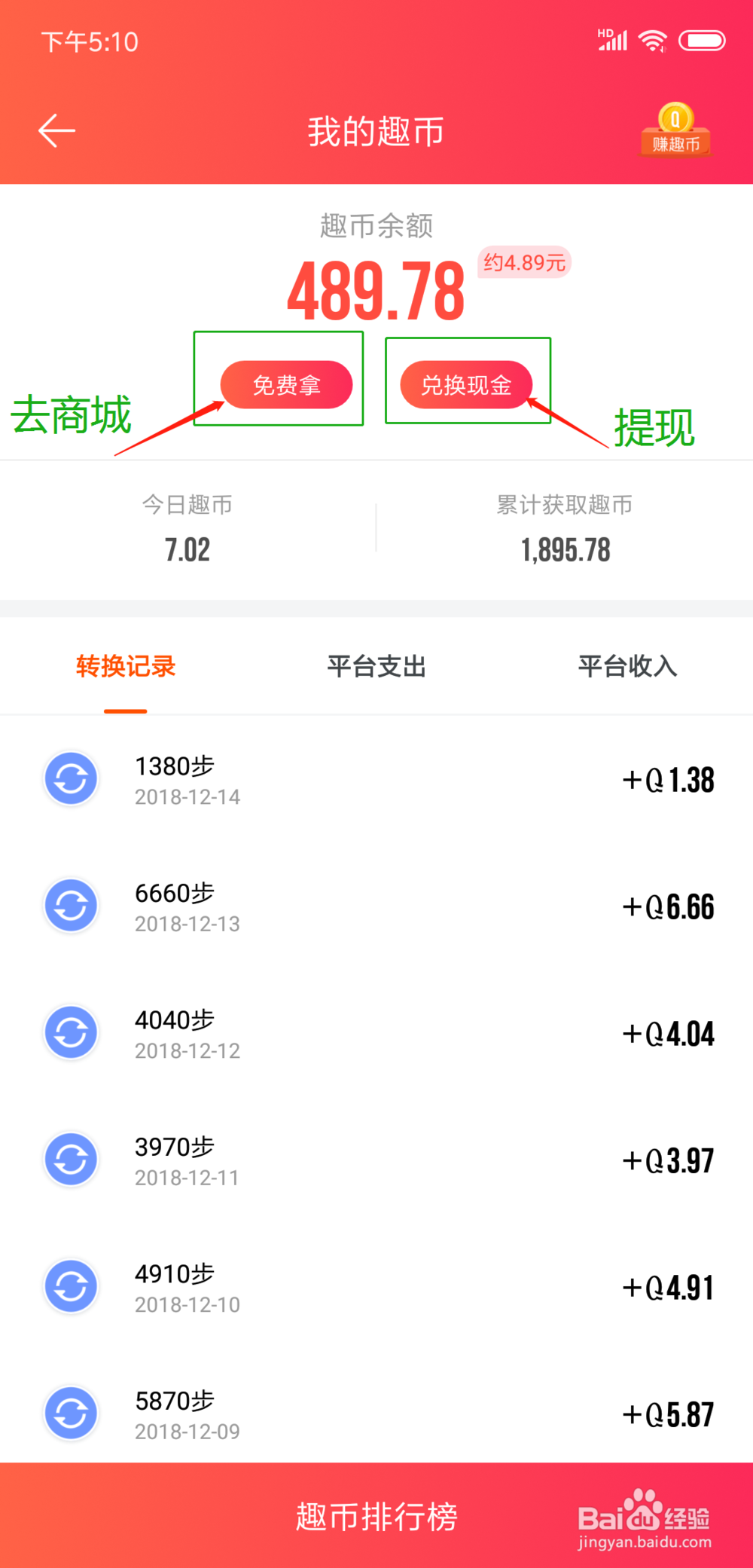 趣走2.0提现功能如何使用？视频教程分享