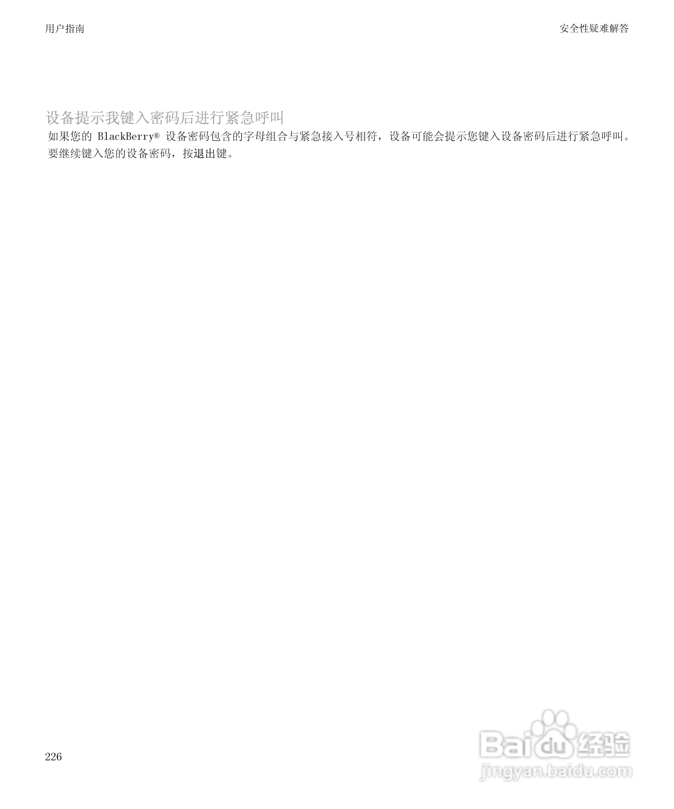 黑莓9500手机使用说明书:[23]