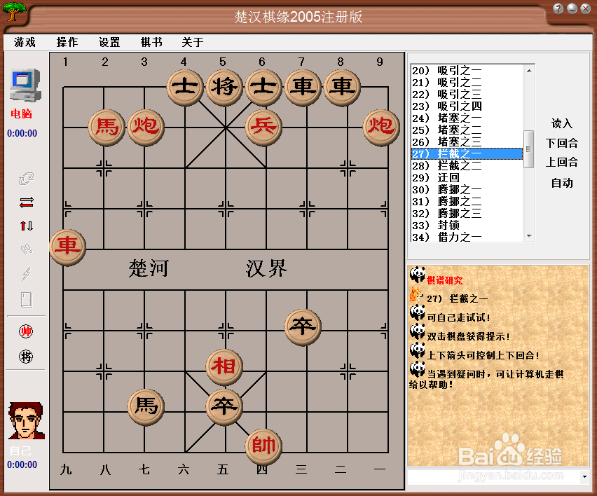 中国象棋基本战术：拦截之一