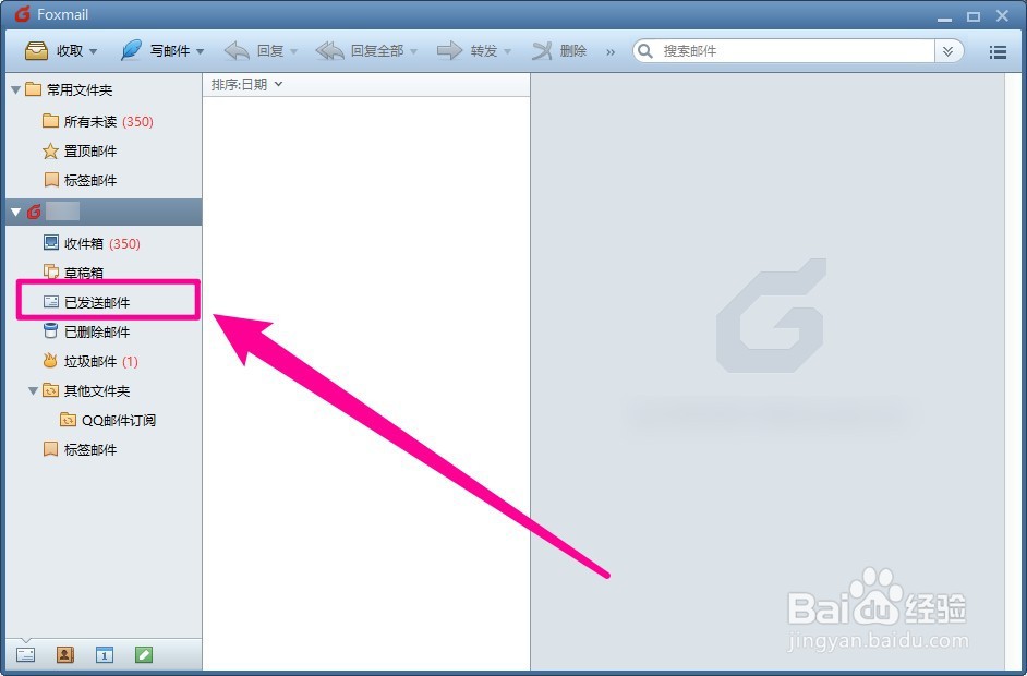 foxmail怎么撤回已发邮件
