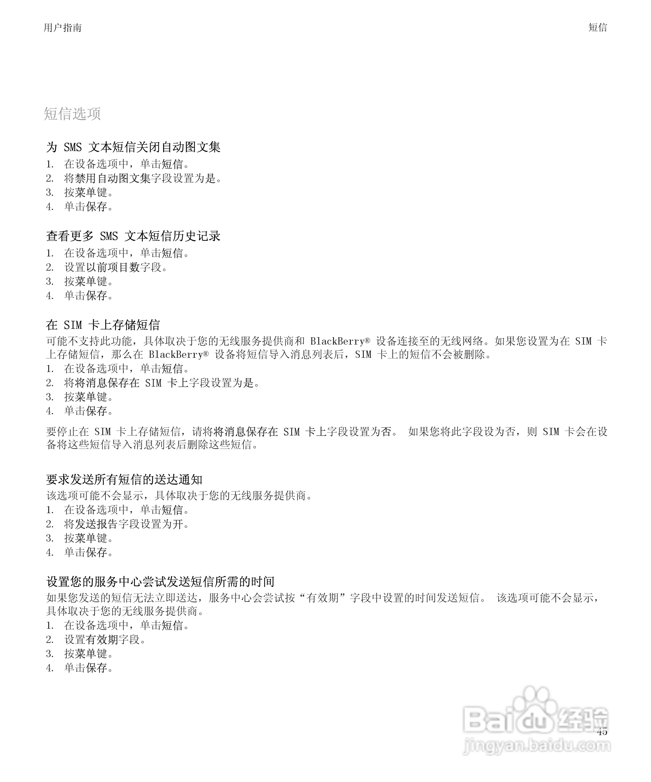 黑莓9500手机使用说明书:[5]