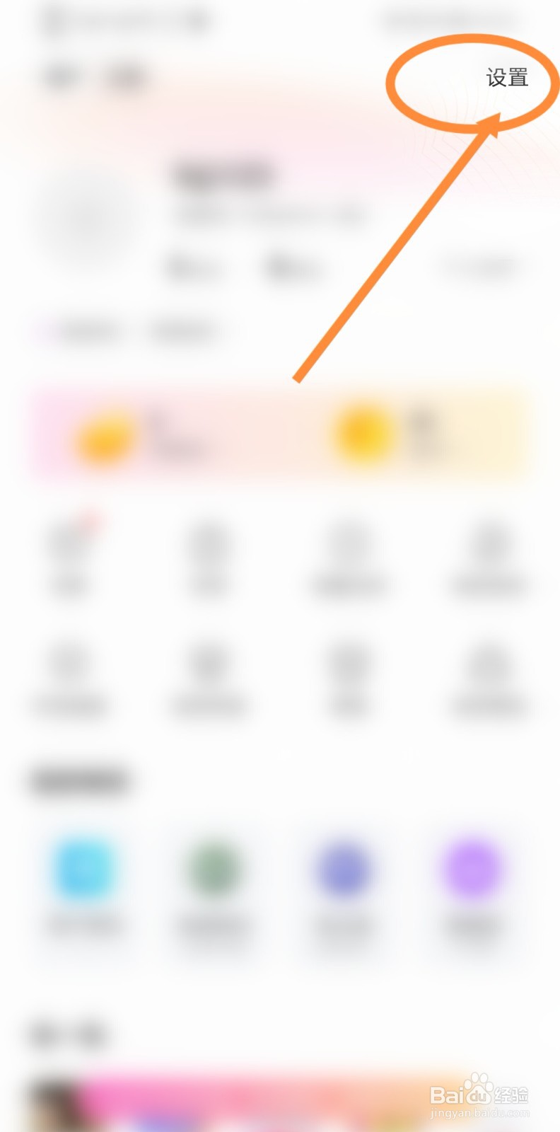 花椒直播退出直播间后自动小窗播放功能如何开启