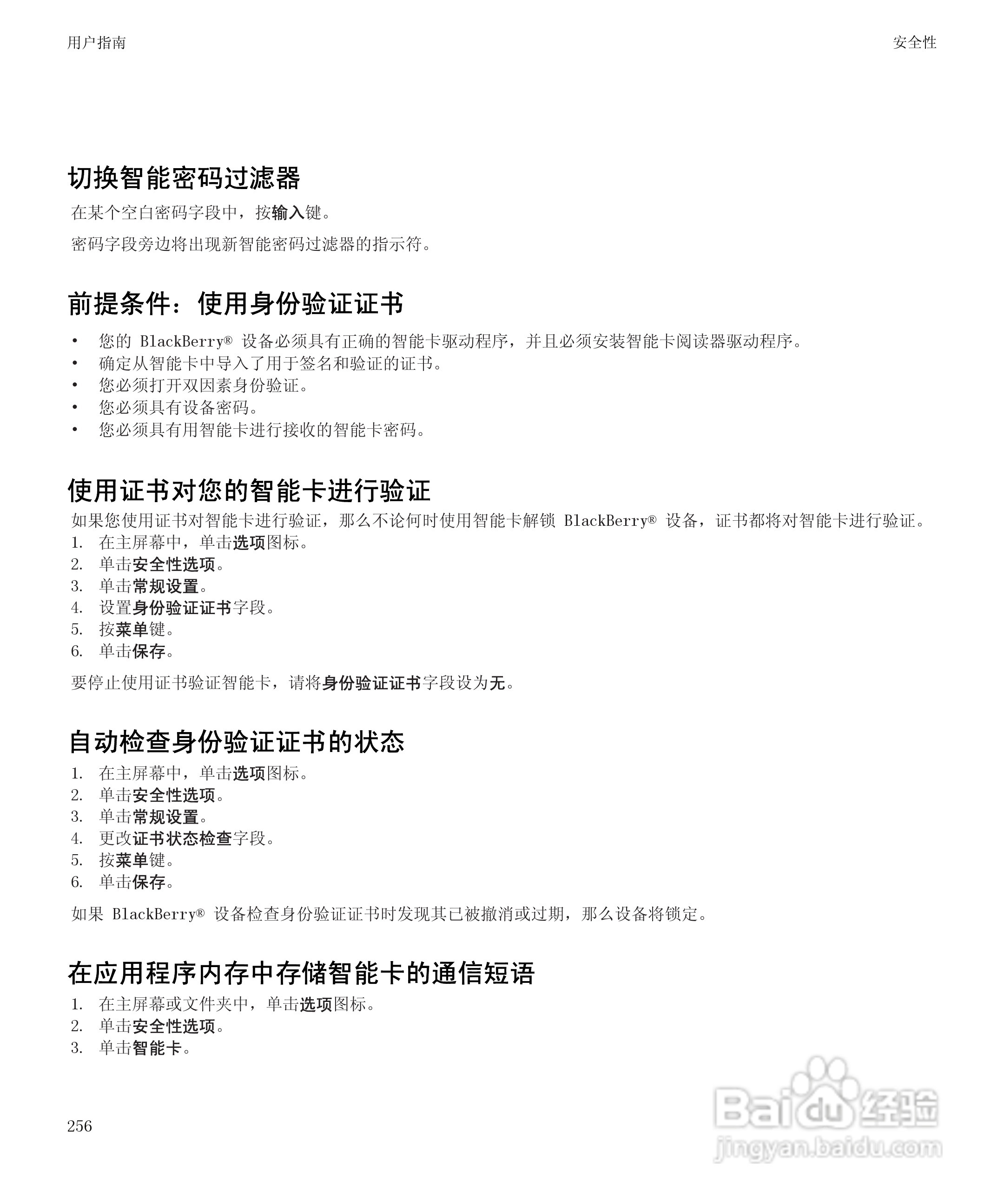 黑莓8520手机使用说明书:[26]