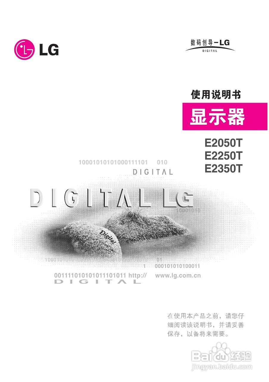 LG E2050T液晶显示器使用说明书:[1]