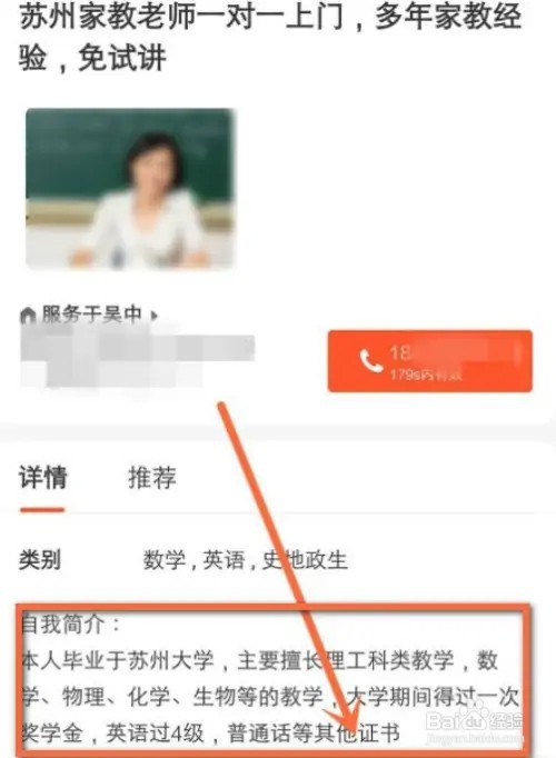 在58同城上如何找大学生家教老师？