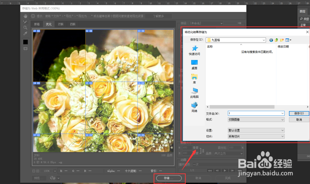 如何制作微信九宫图