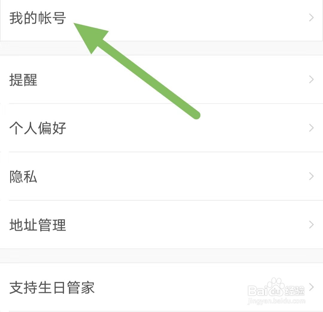 生日管家如何查看手机号码