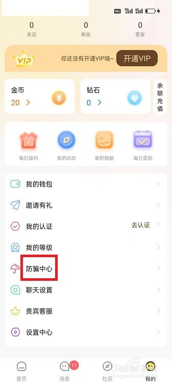 寻糖APP怎么查看平台文明公约