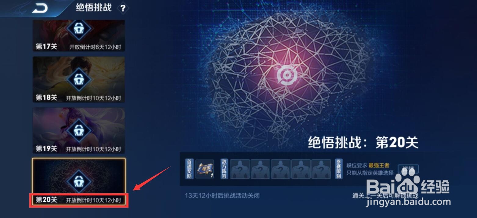 王者荣耀绝悟挑战活动什么时候结束