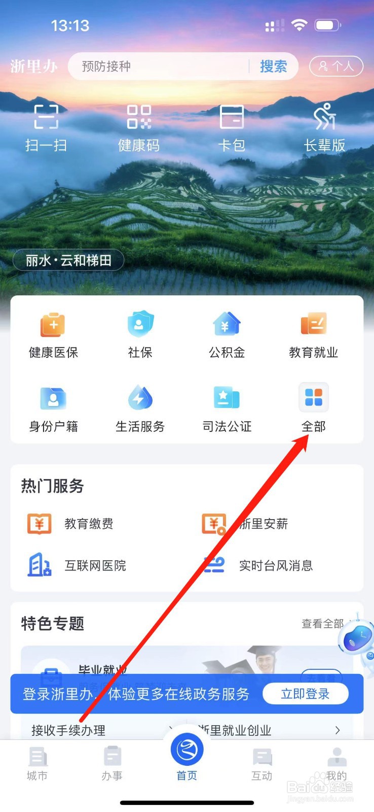 浙里办怎么查看农房浙建事