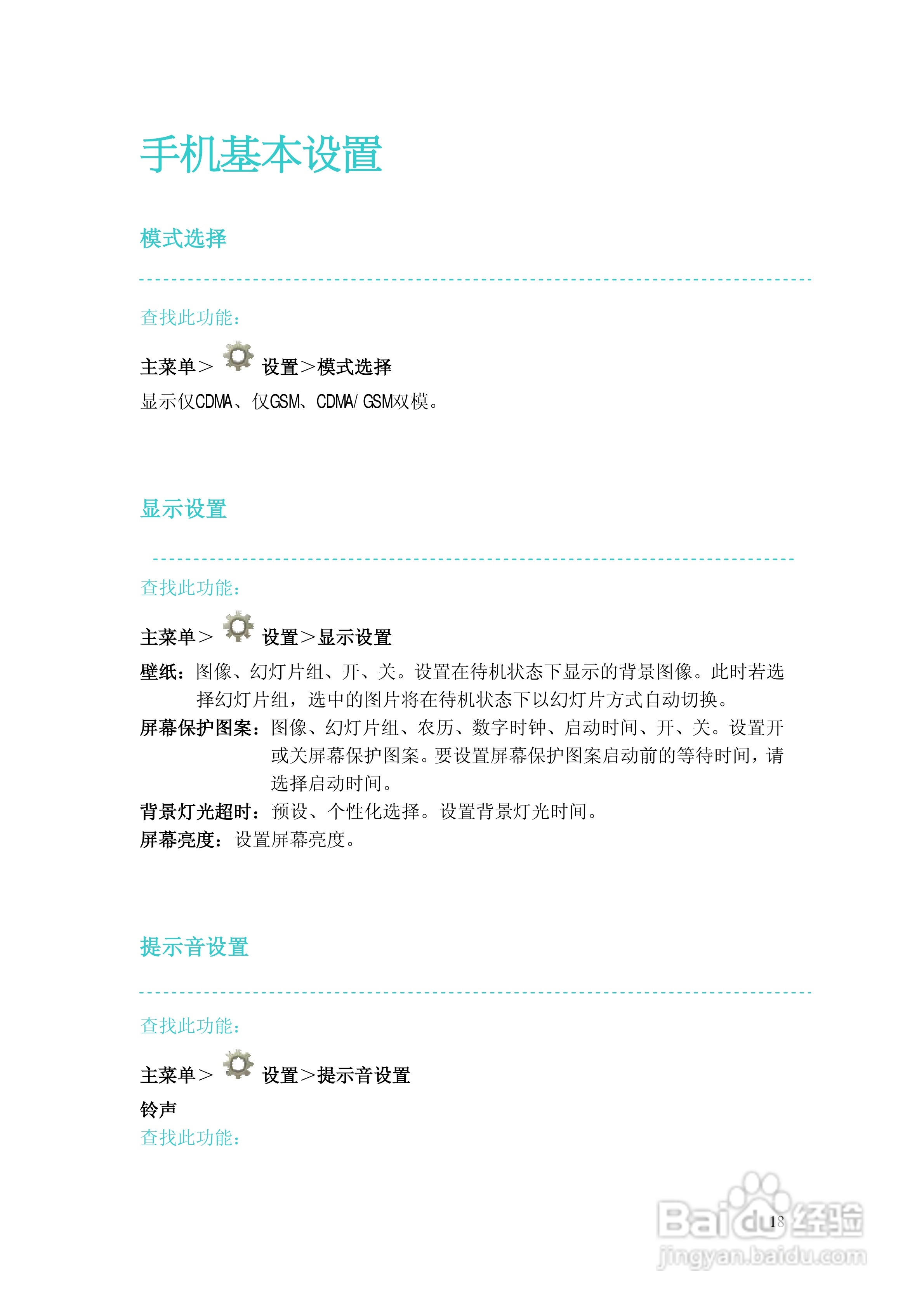 摩托罗拉EX201手机使用说明书:[2]