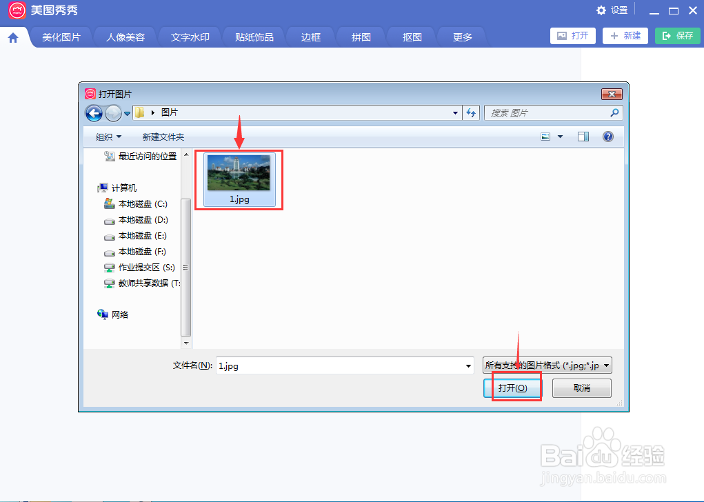 美图秀秀中给图片添加纹理边框