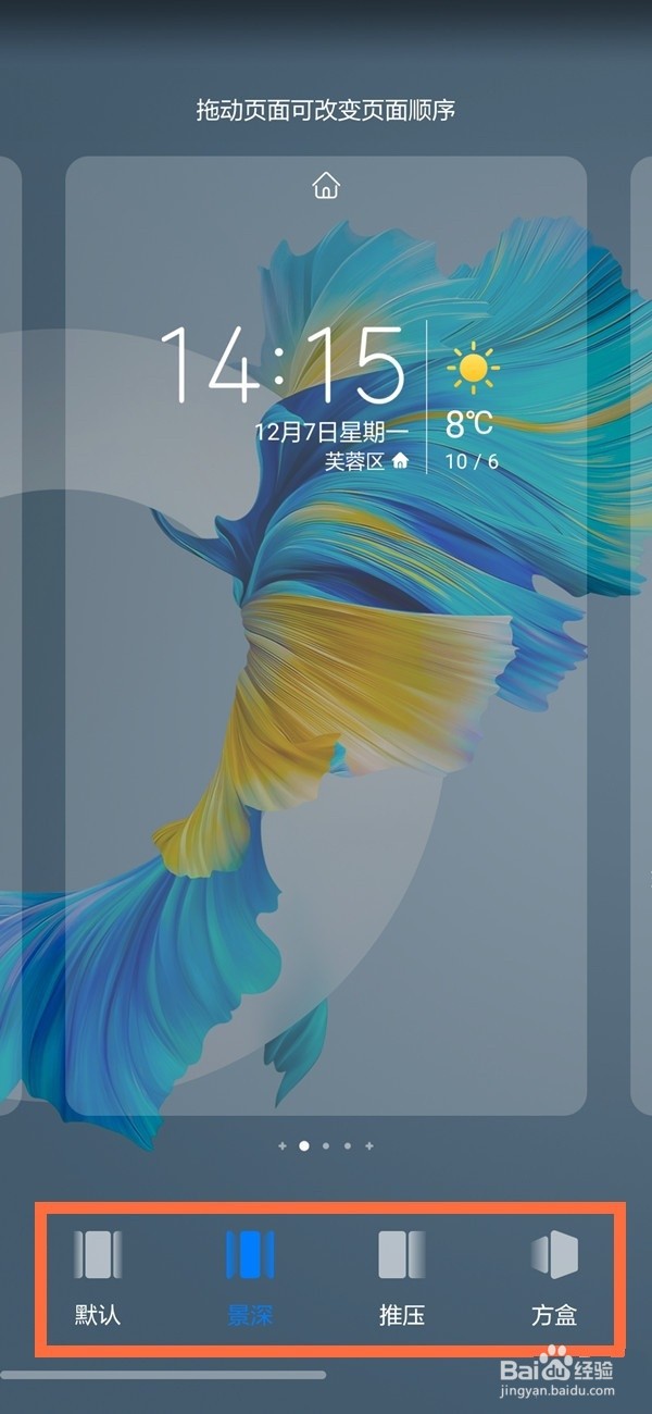 华为mate40怎么设置主页翻页效果