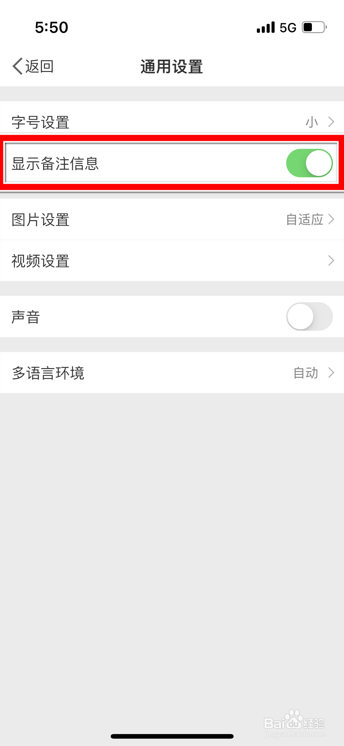 微博怎么允许显示备注信息