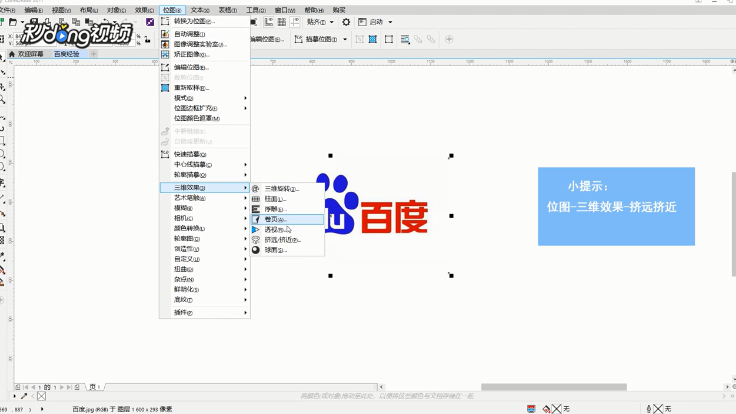 CoreIDRAW如何添加挤远挤近效果