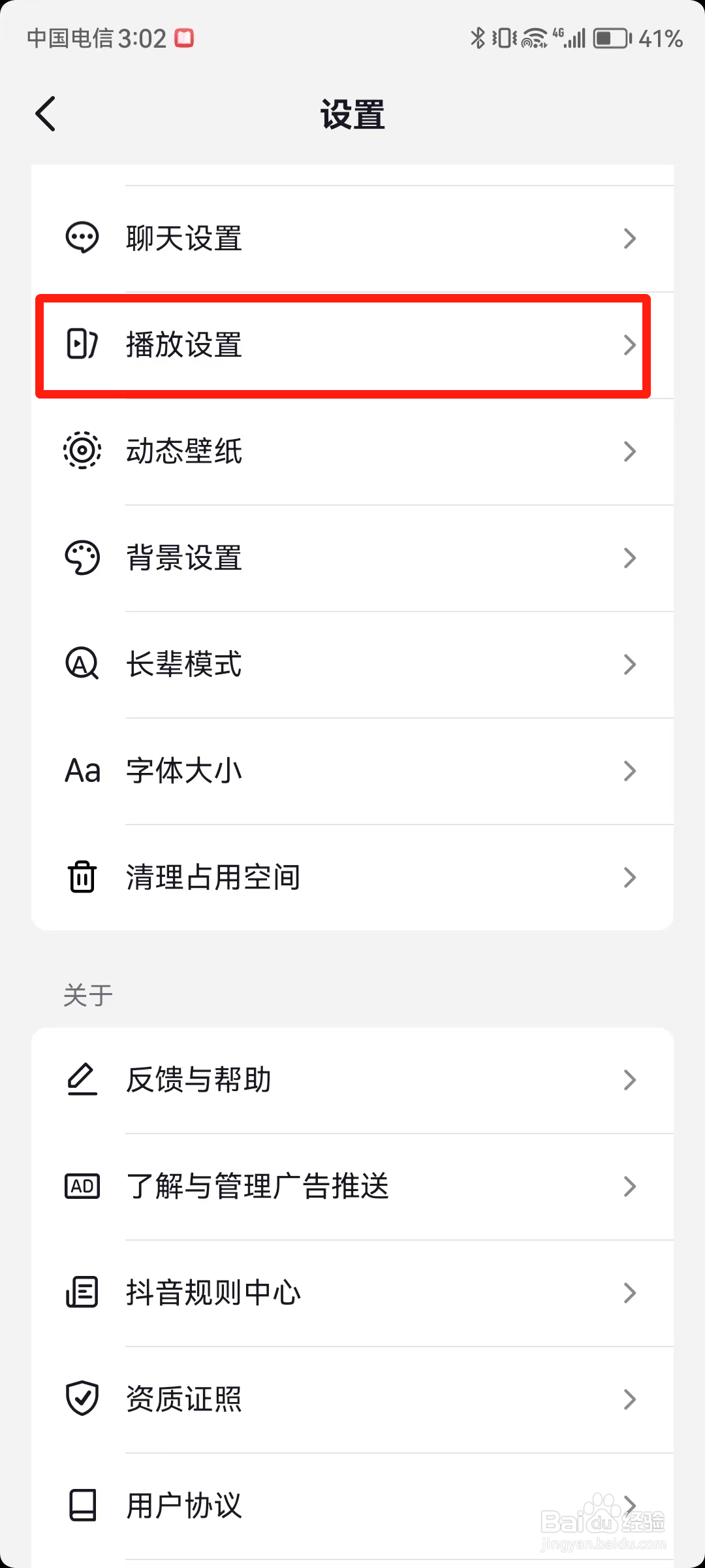 抖音如何关闭自动旋转进全屏