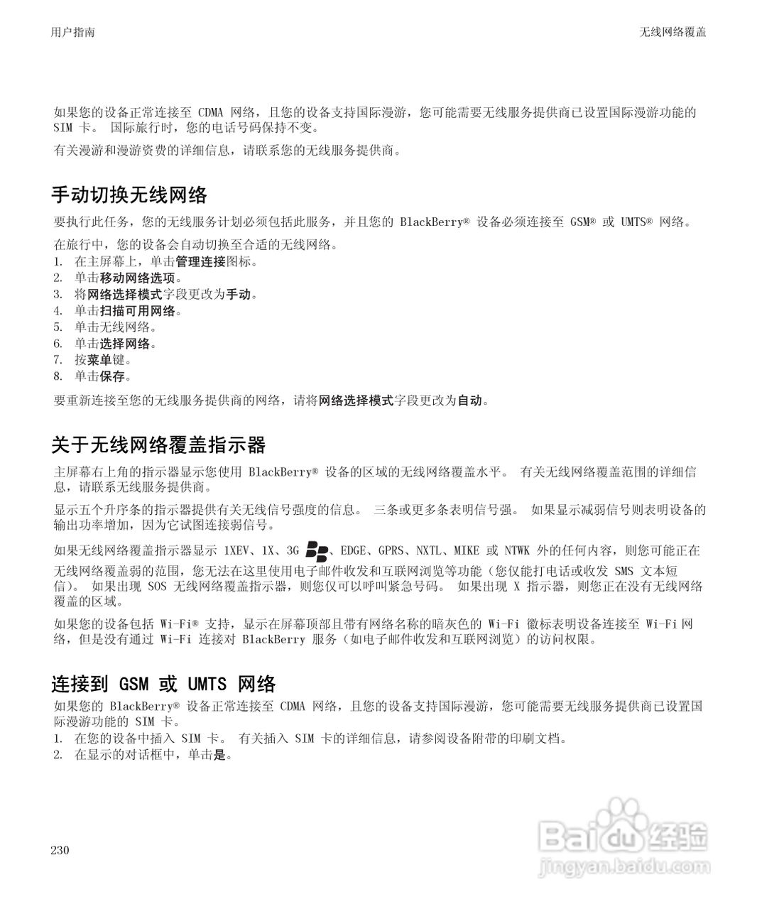 黑莓BlackBerry Curve 9100手机使用说明书:[24]