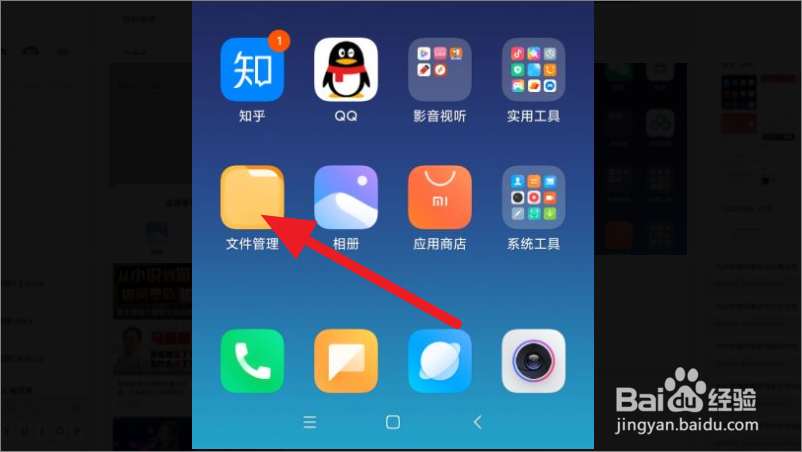 小米手机怎么找word文档