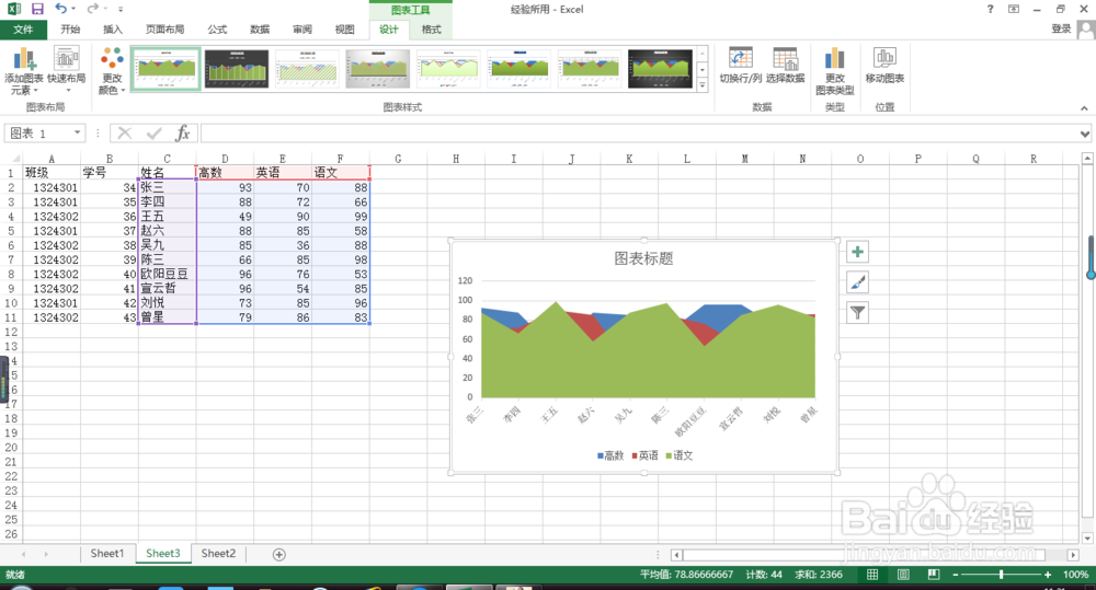 excel中,如何创建面积图(1)