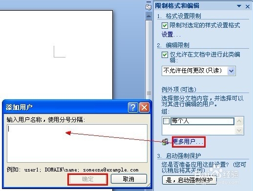 学会用word：[14]设置权限拒绝被修改