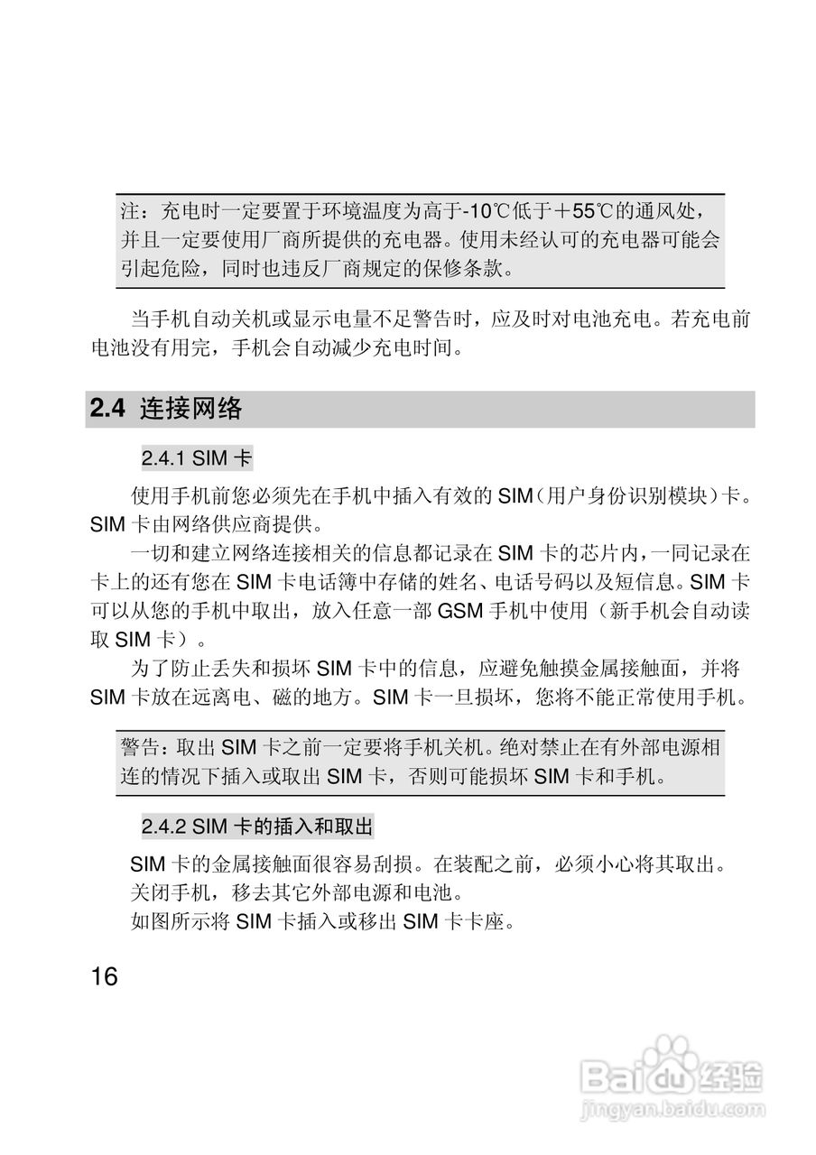 联想Lenovo A330手机使用说明书:[2]