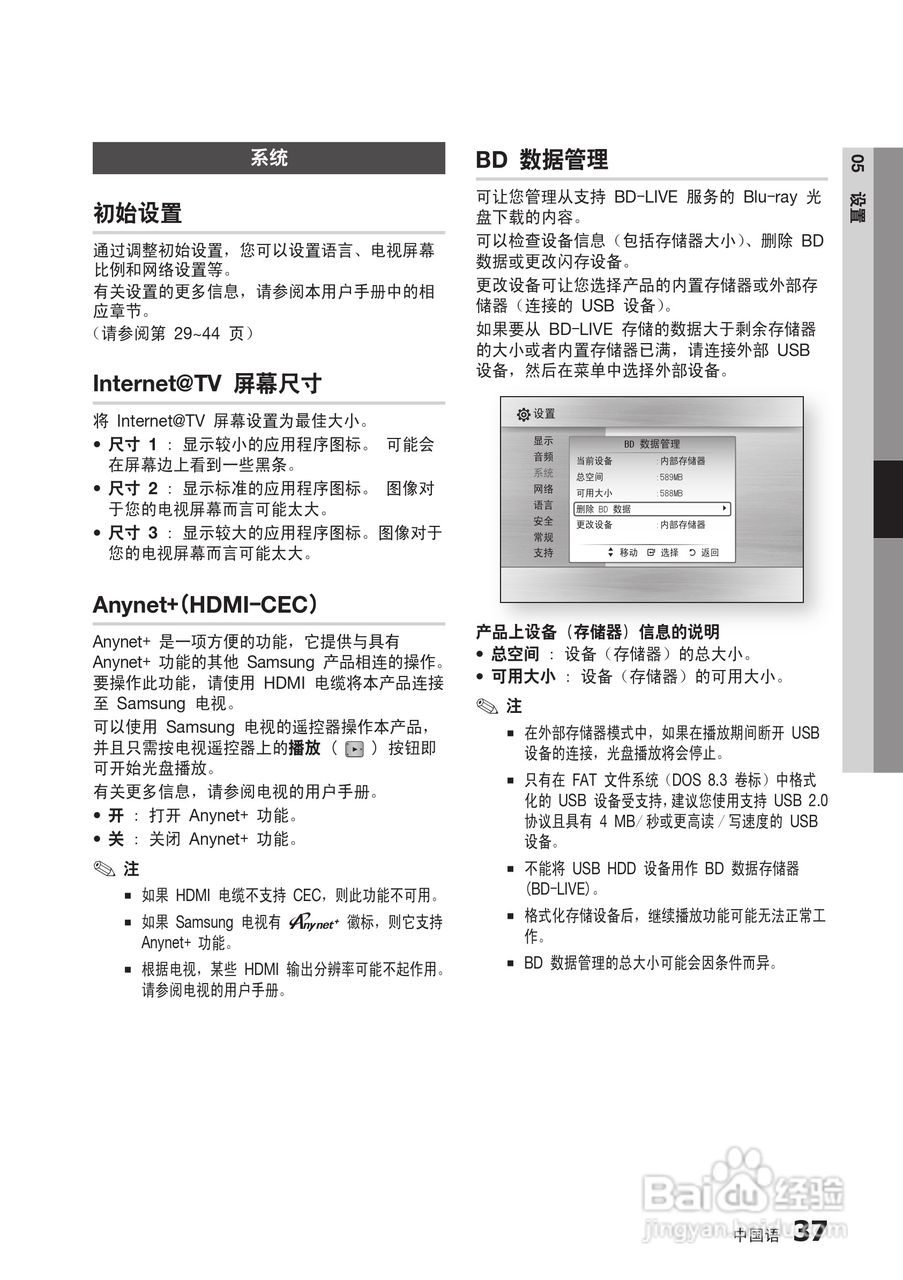 三星BD-C6900高清光碟播放机使用说明书:[11]