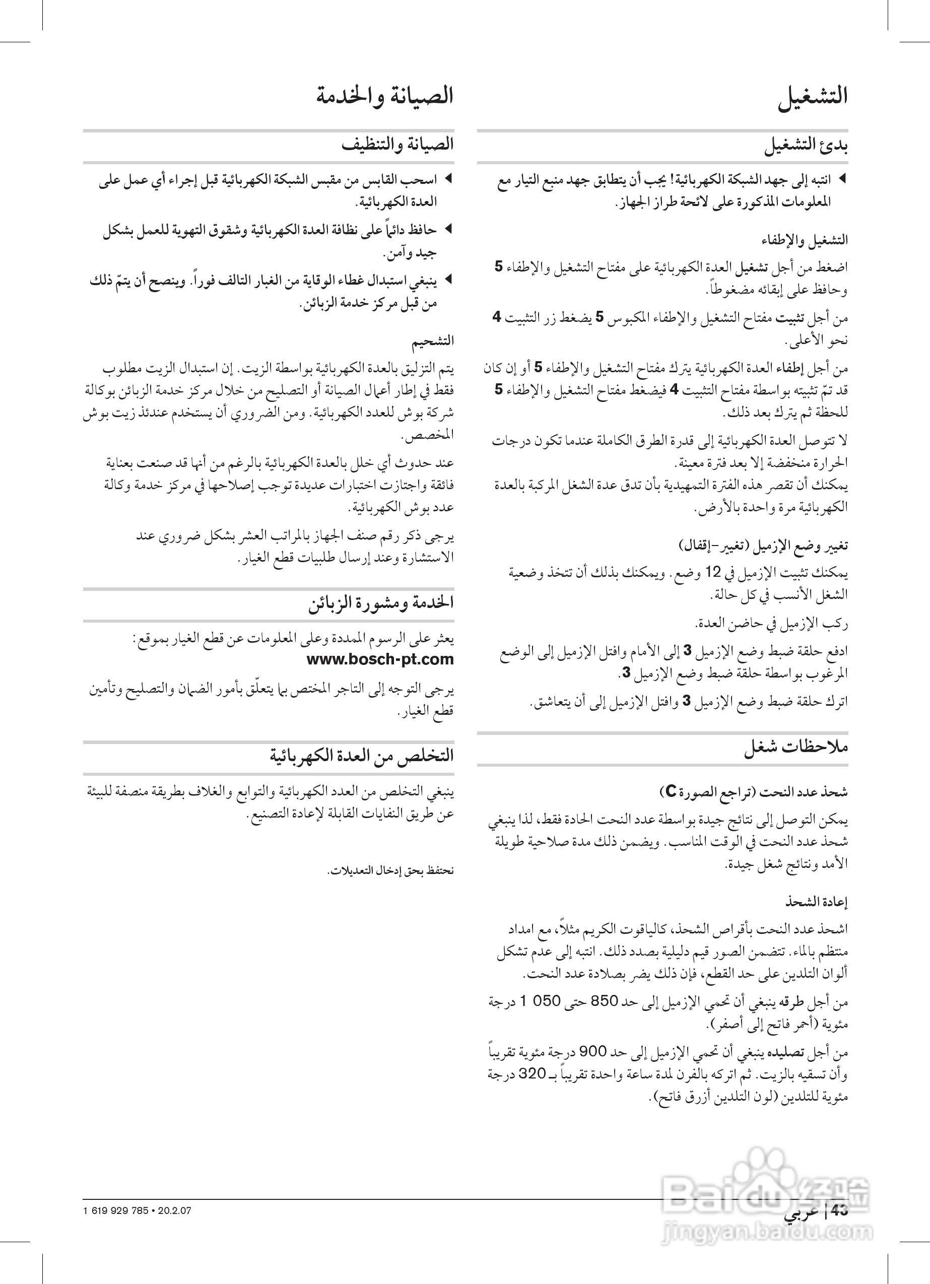 博世GSH388五搞电镐操作说明书:[5]