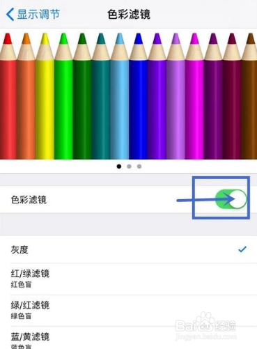 iPhone屏幕颜色变灰怎么办