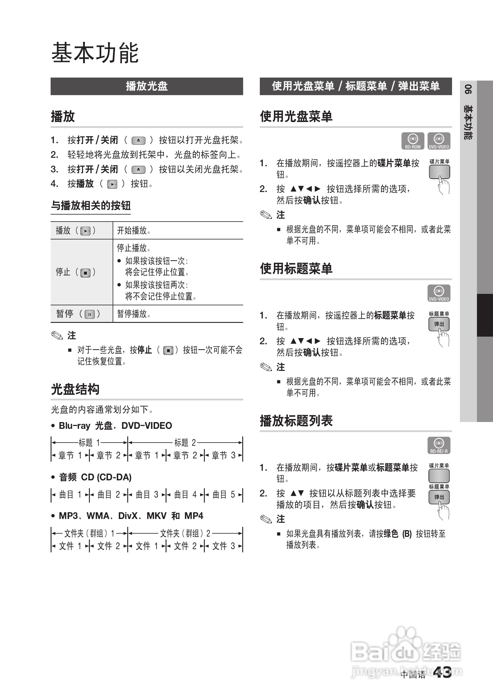 三星BD-C5500高清播放机使用说明书:[11]