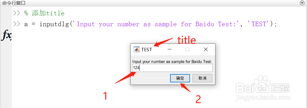 Matlab 输入弹出框(inputdlg)的基本使用