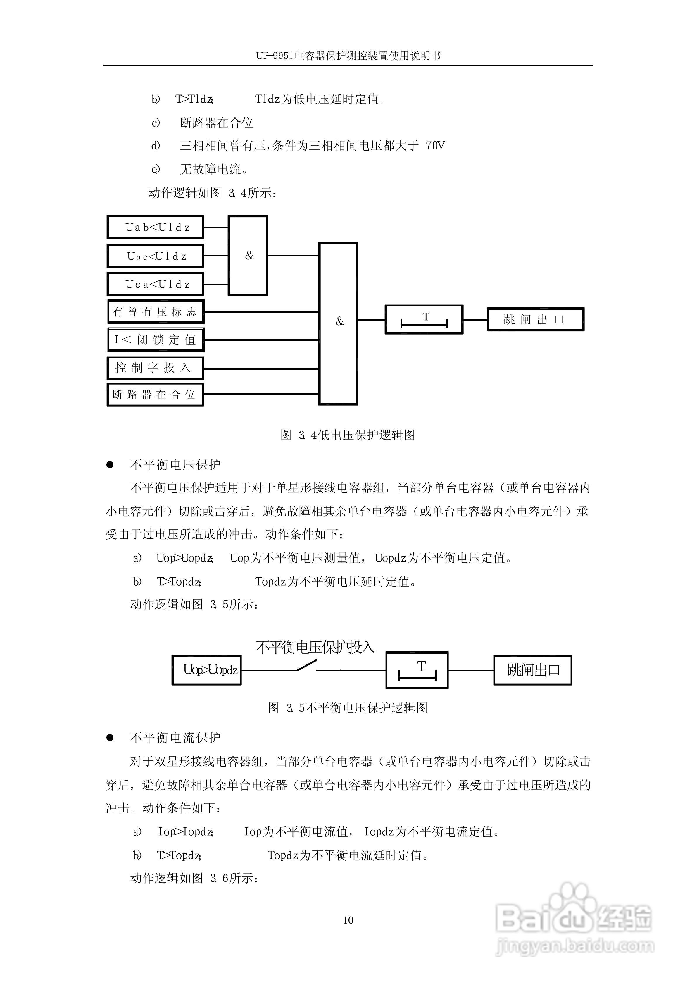 UT-9951电容器保护测控装置使用说明书:[2]
