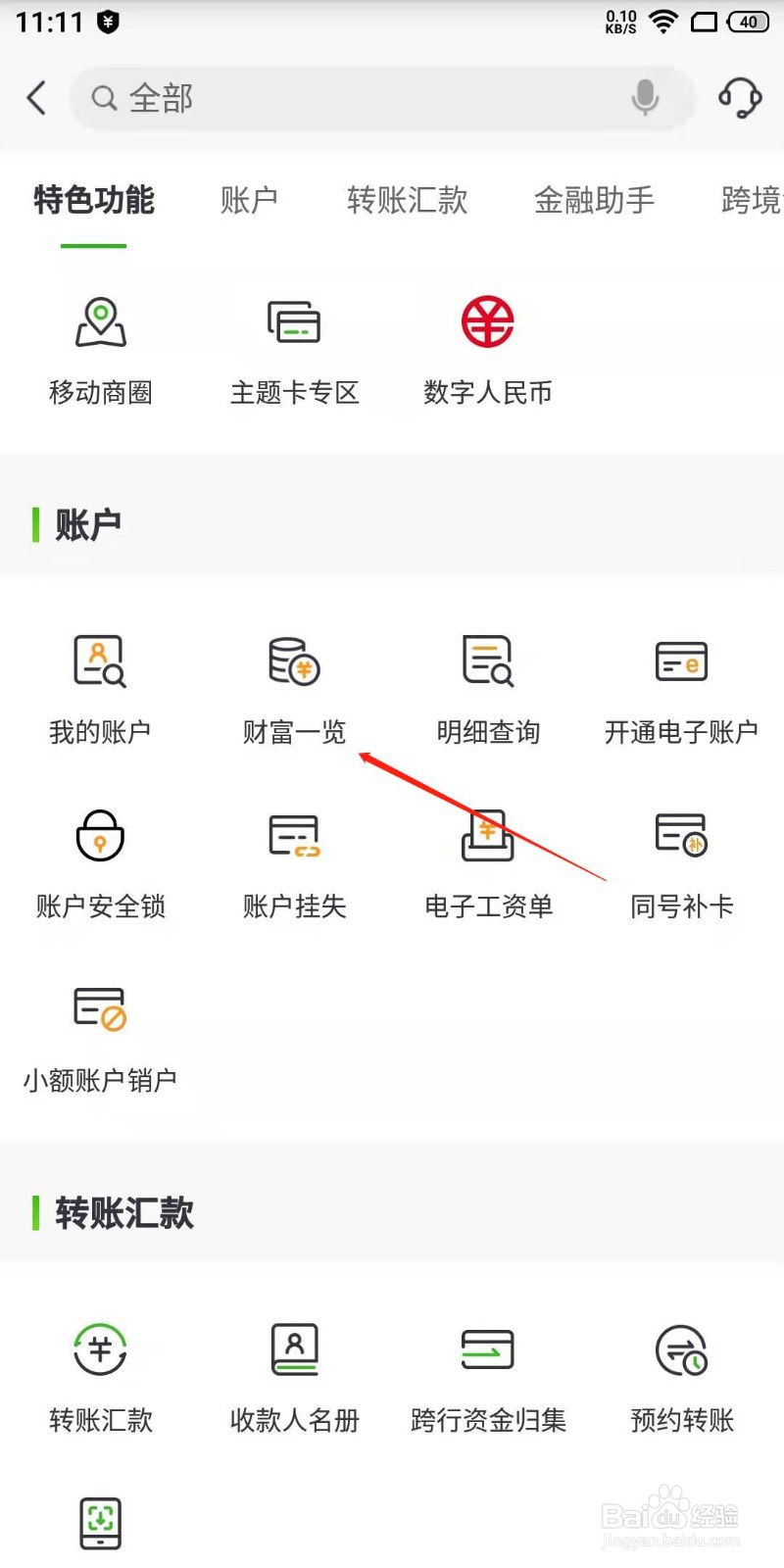 如何查看我在邮政银行的资产？