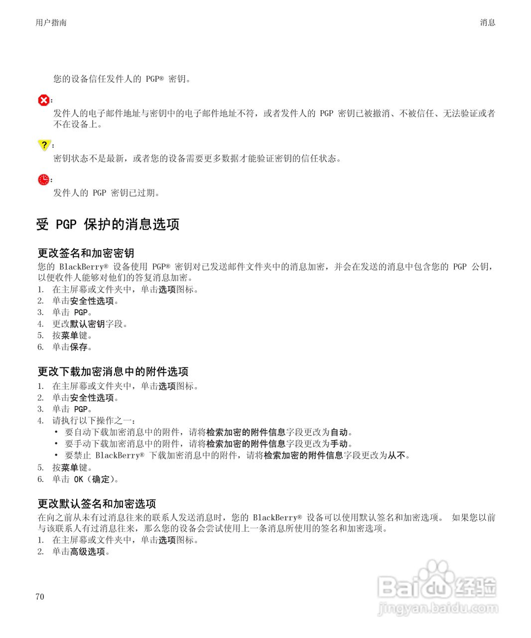 黑莓8520手机使用说明书:[8]