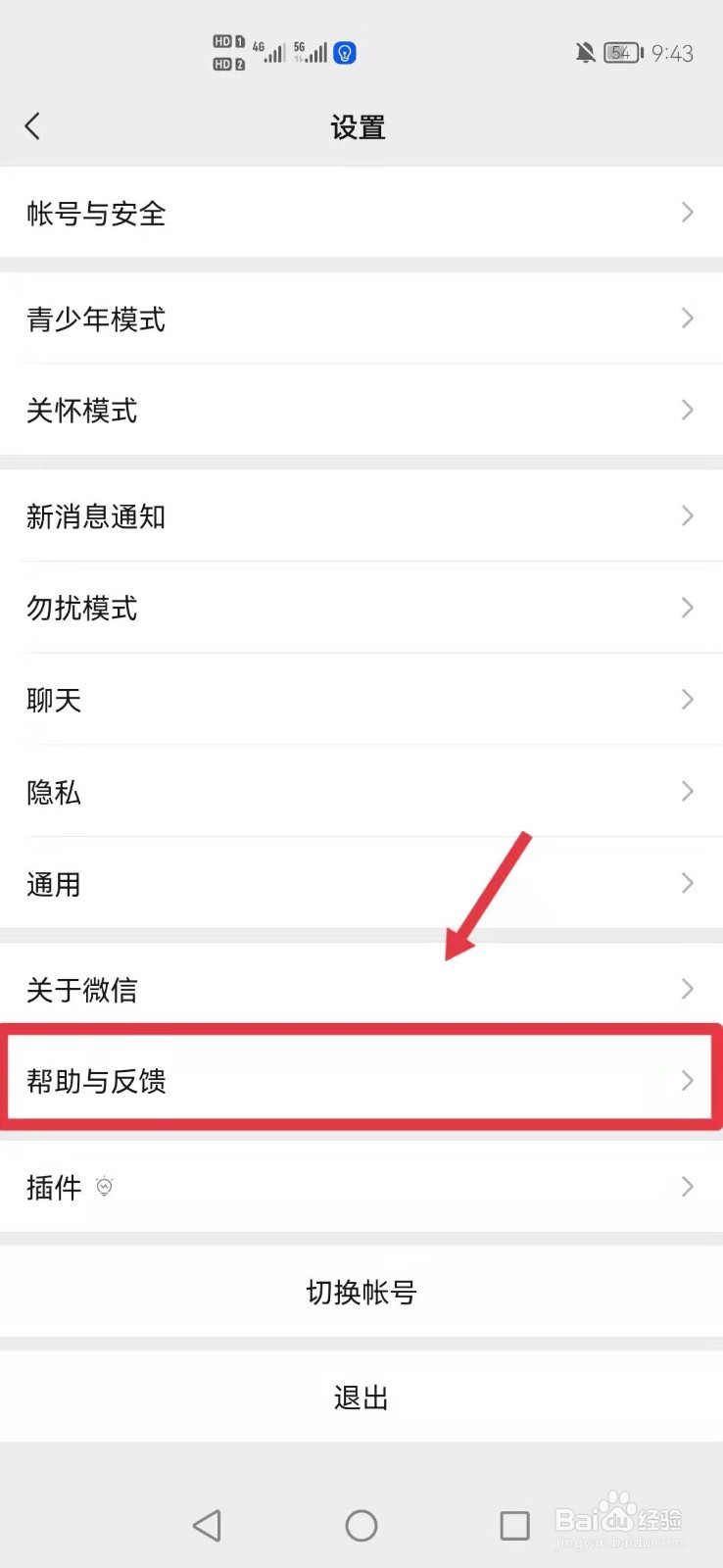 微信怎么修复搜一搜故障