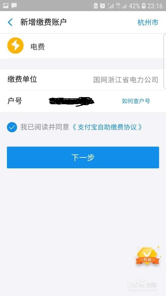如何使用支付宝缴电费水费