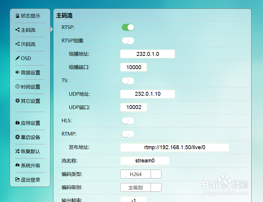 讯维IP编码器及控制平台软件操作步骤
