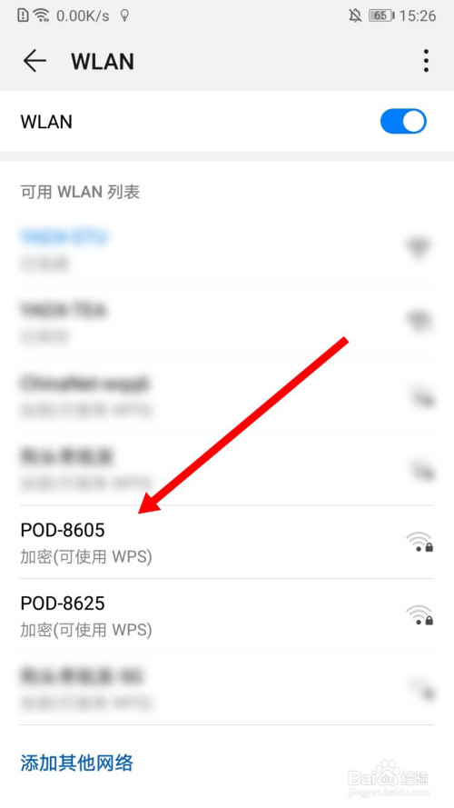 華為手機怎麼連接wifi?